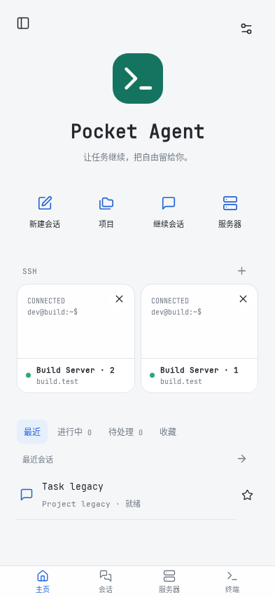 Pocket Agent Android 对话界面